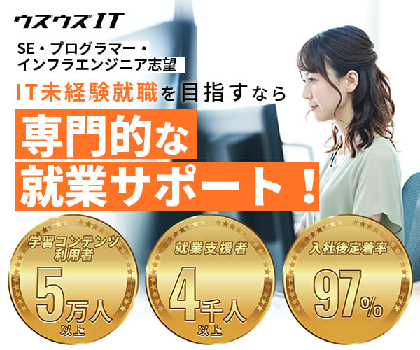ウズウズIT
