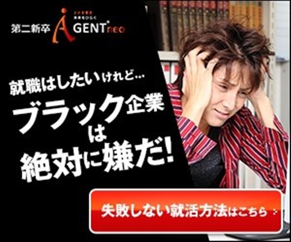 第二新卒エージェントneo